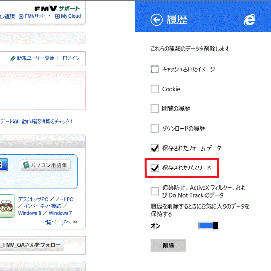保存されたパスワード