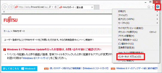 インターネットオプション