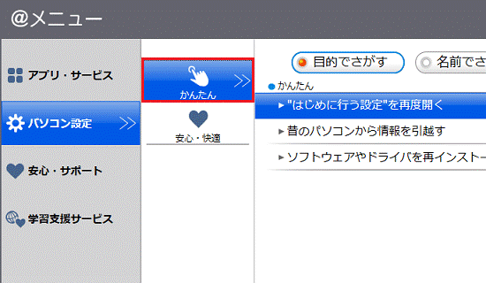 「かんたん」をクリック