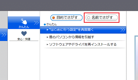 「名前でさがす」をクリック