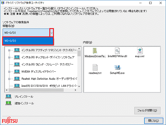 表示されるメニューからお使いの機種をクリック