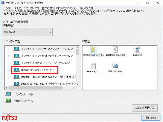 「NVIDIA ディスプレイドライバー」をクリック