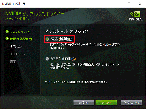 「高速(推奨)」をクリック