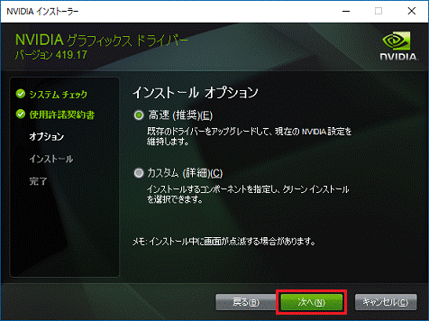 「次へ」ボタンをクリック