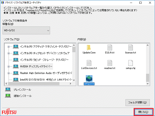 「閉じる」ボタンをクリック
