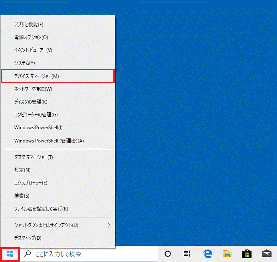 表示されるメニューから「デバイスマネージャー」をクリック