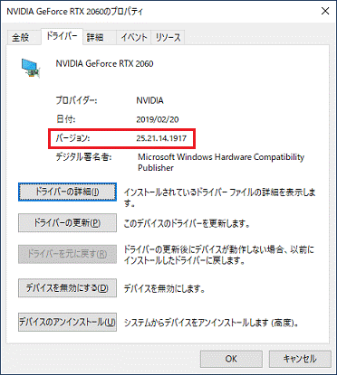「バージョン」の右側に「25.21.14.1917」と表示