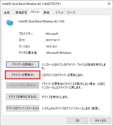 「ドライバーの更新」