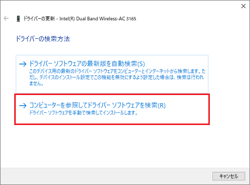 「コンピューターを参照してドライバソフトウェアを検索」