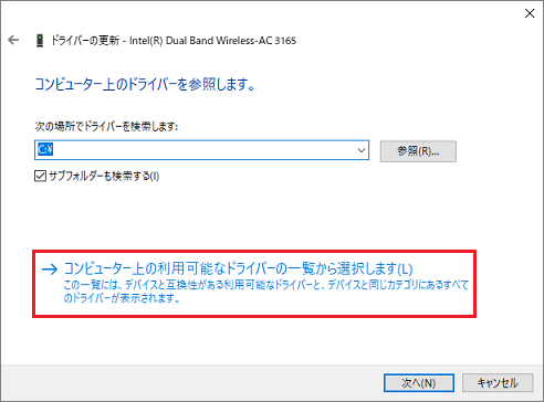 「コンピューター上の利用可能なドライバーの一覧から選択します」