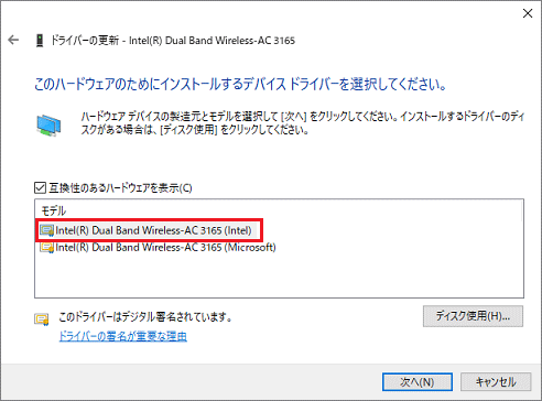 「Intel(R) Dual Band Wireless-AC 3165(Intel)」