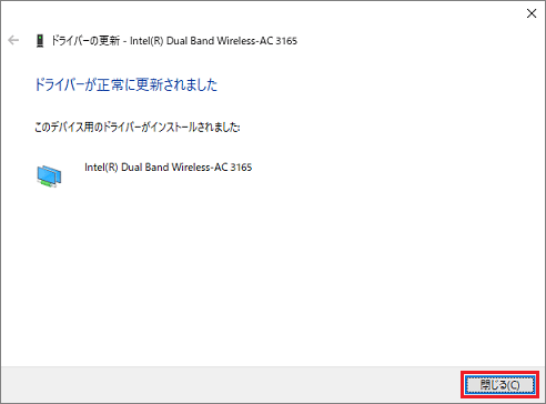 「ドライバーが正常に更新されました」