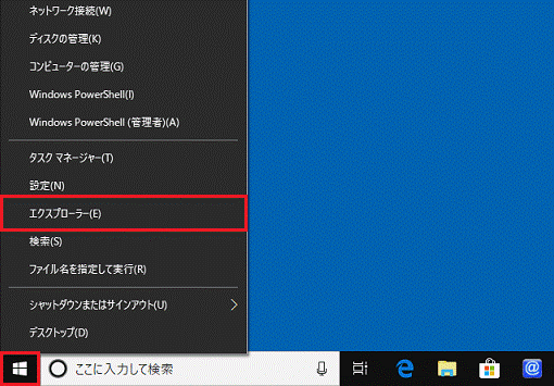 右クリックメニューから「エクスプローラー」をクリック