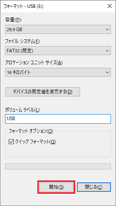 「開始」ボタン