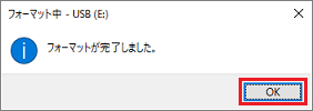 フォーマット完了