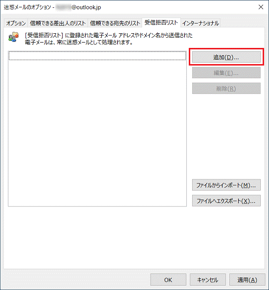 「追加」ボタンをクリック