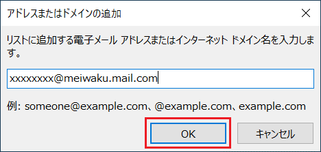「OK」ボタンをクリック