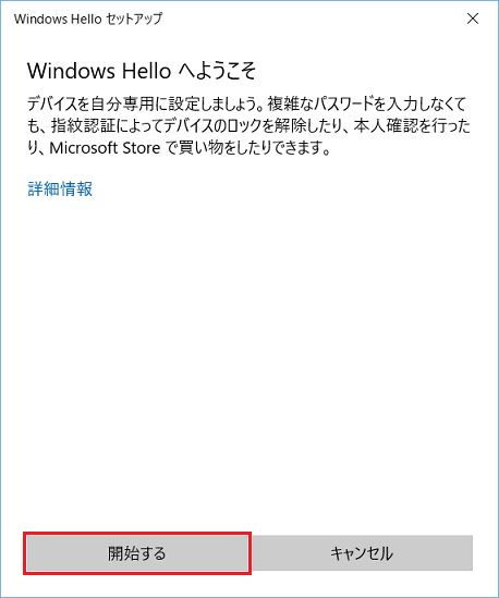 開始するボタンをクリック