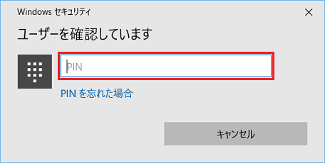 PINコードを入力