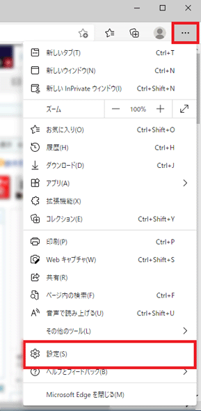 「・・・」(設定など)→「設定」の順にクリック