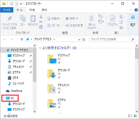「PC」をクリック