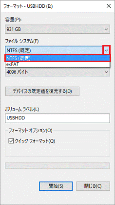 「NTFS」をクリック