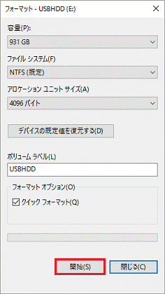 「開始」ボタンをクリック