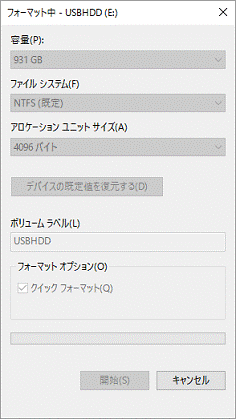 フォーマット中