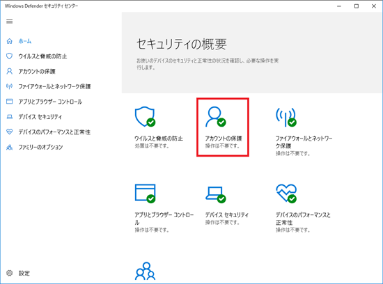 「操作は不要です。」と表示され、緑チェックマークになったことを確認