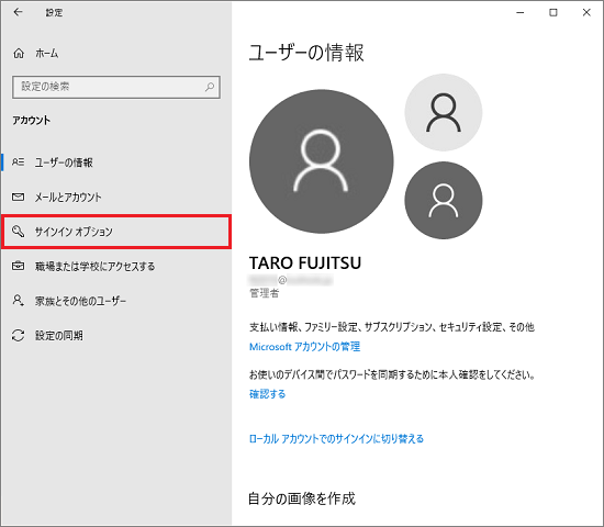 「サインインオプション」