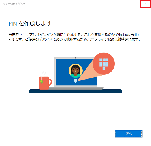 PINを作成します