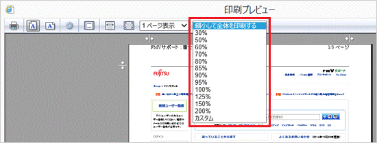 縮小して全体を印刷する