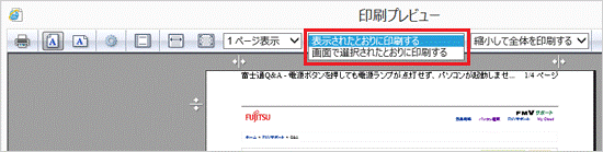 画面で選択されたとおりに印刷する