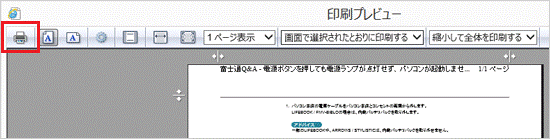 ドキュメントの印刷