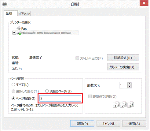 ページ数の選択