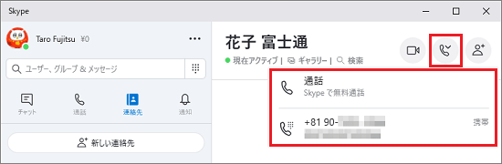 通話先を選択するメニュー