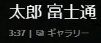 通話先の名前、通話時間