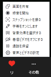 その他のオプションメニュー