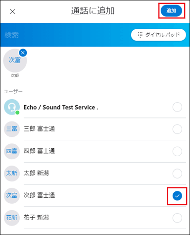 「追加」ボタンをクリック