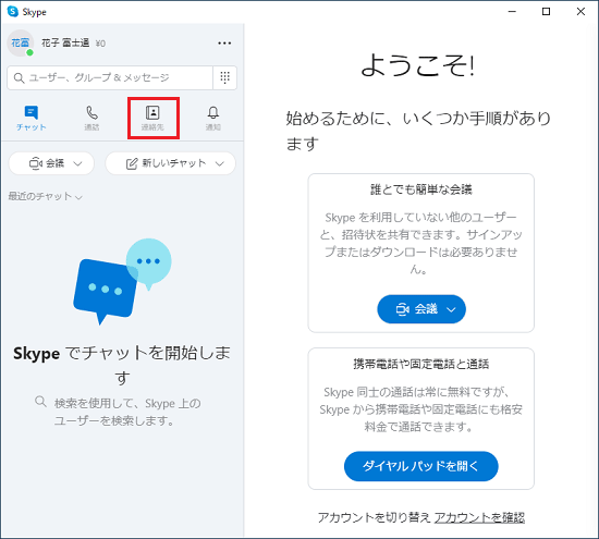 「連絡先」をクリック