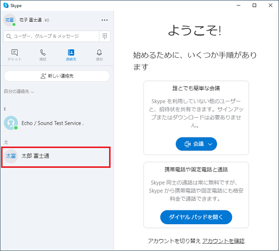通話する相手をクリック