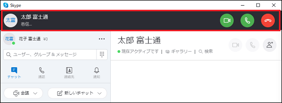 Skepの画面に通知が表示