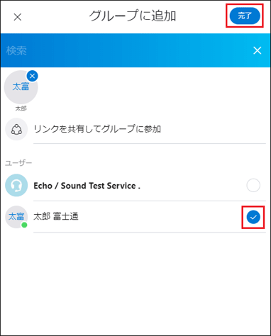 グループにユーザーを追加