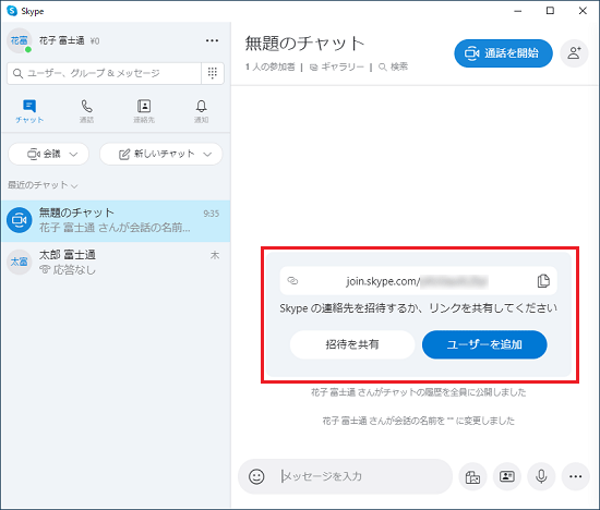 チャットの画面に会議のURLなどが表示