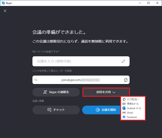 「招待を共有」ボタン