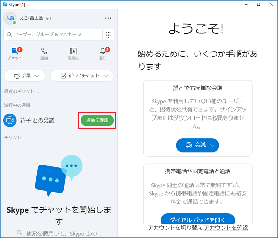 「通話に参加」ボタンをクリック