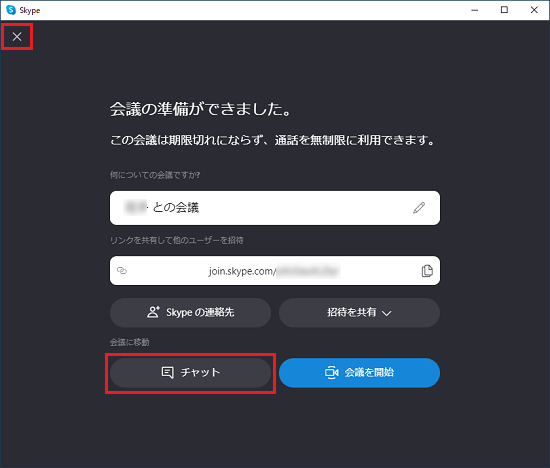 「チャット」ボタンをクリック