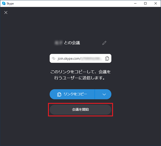 「会議を開始」ボタンをクリック