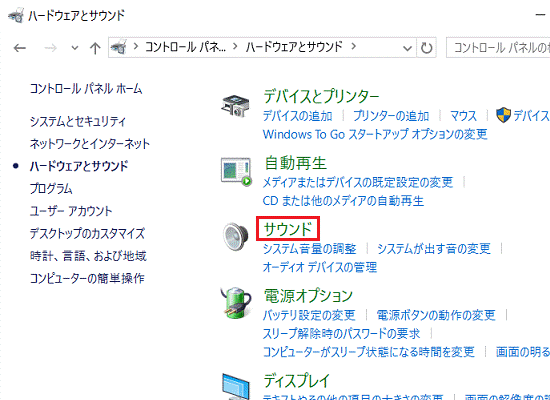 「サウンド」をクリック