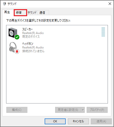 録音タブをクリック